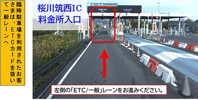 一般道でUターンし料金所入口はETC/一般レーンへ