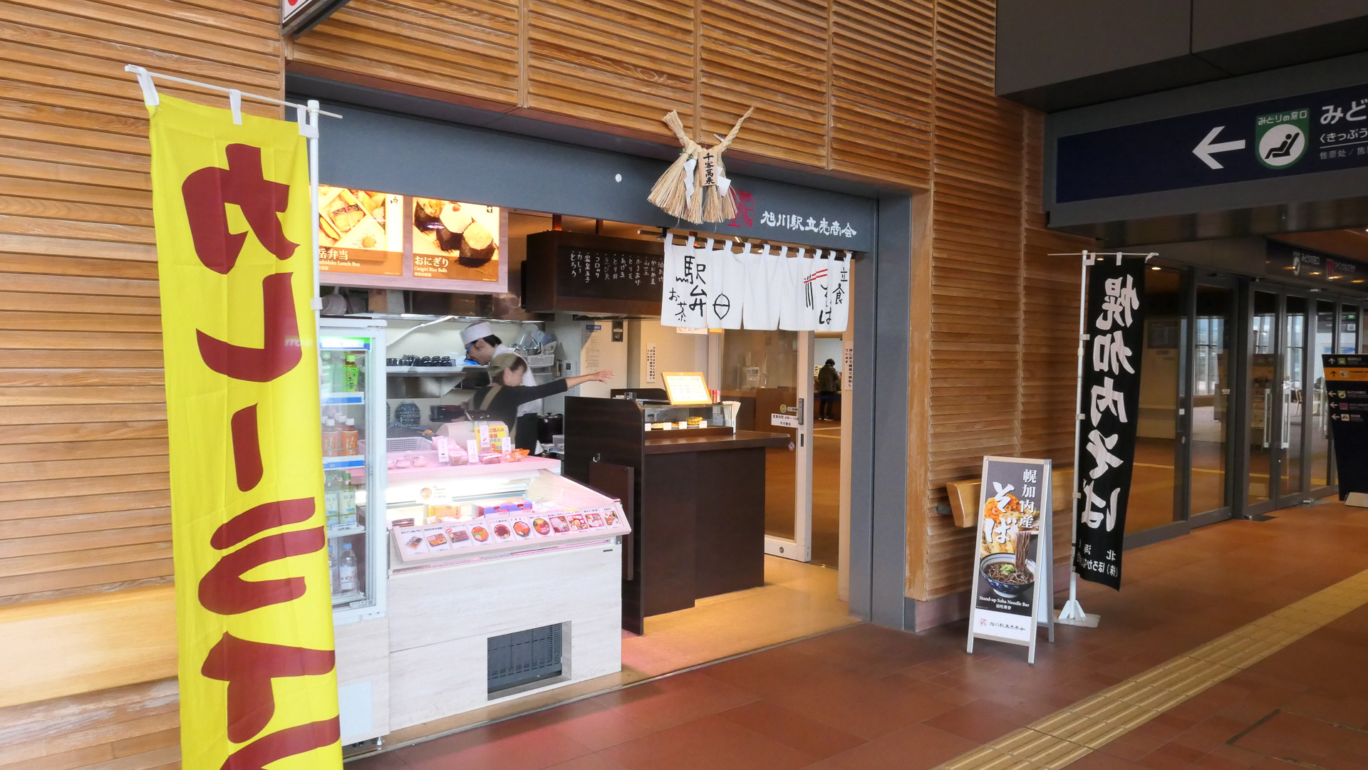 旭川駅の駅そば店は、駅弁も併売している