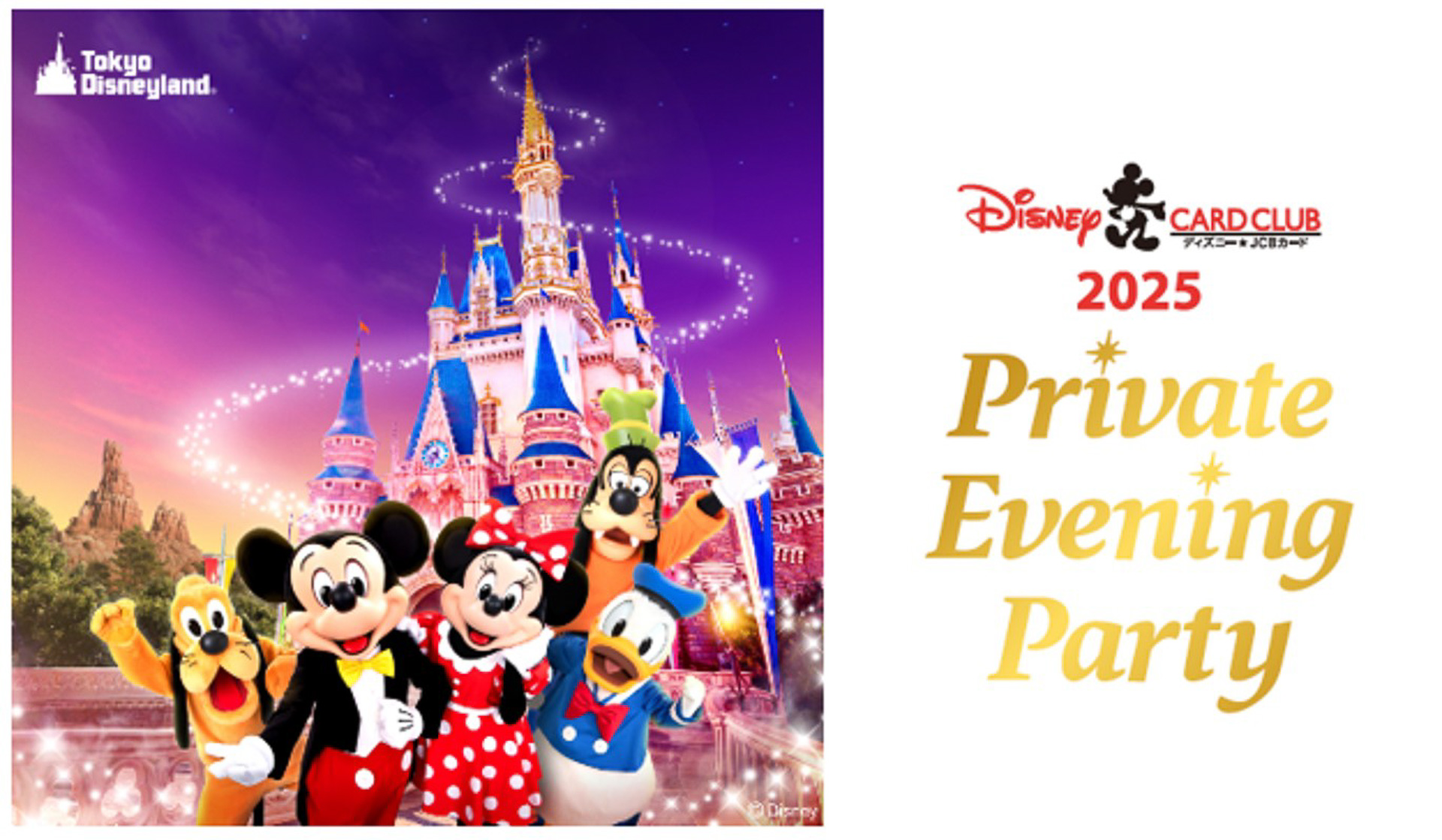 パークで開催の貸切パーティへの先行抽選販売を実施