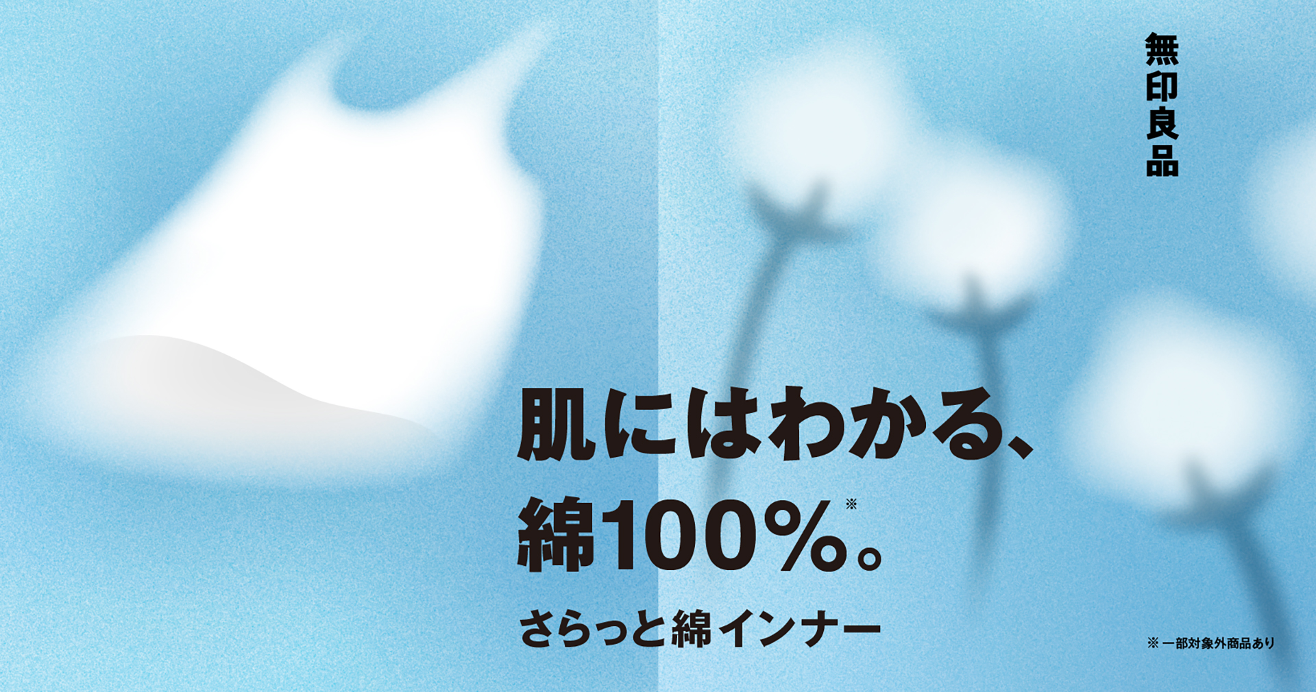 春夏向けインナー「さらっと綿」から15アイテムを発売