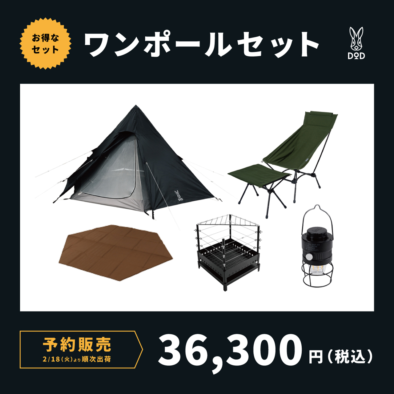 ワンポールセット