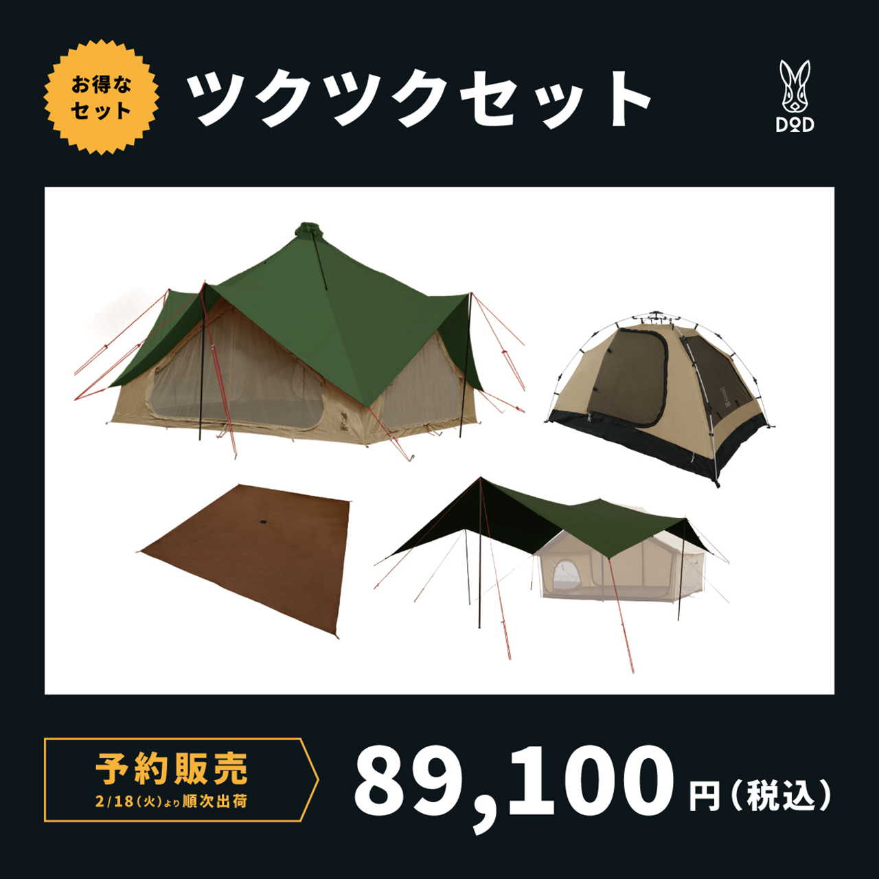 ツクツクセット