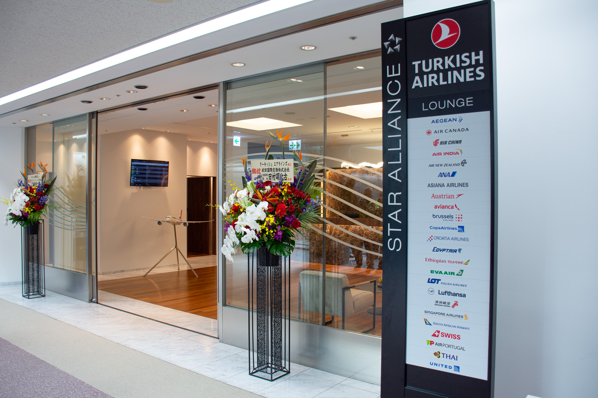 成田空港 第1ターミナル 南ウイング第4サテライト47番ゲート付近にあるターキッシュ エアラインズの新ラウンジ