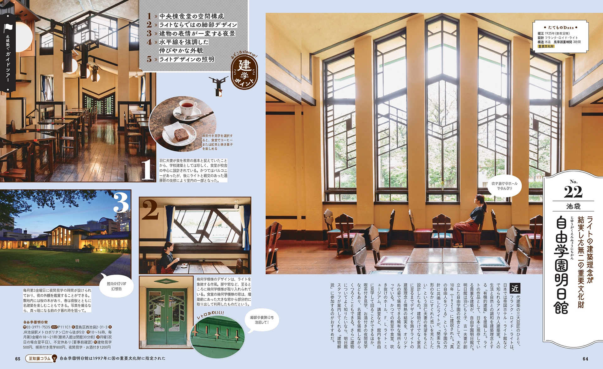 建築的なみどころを解説