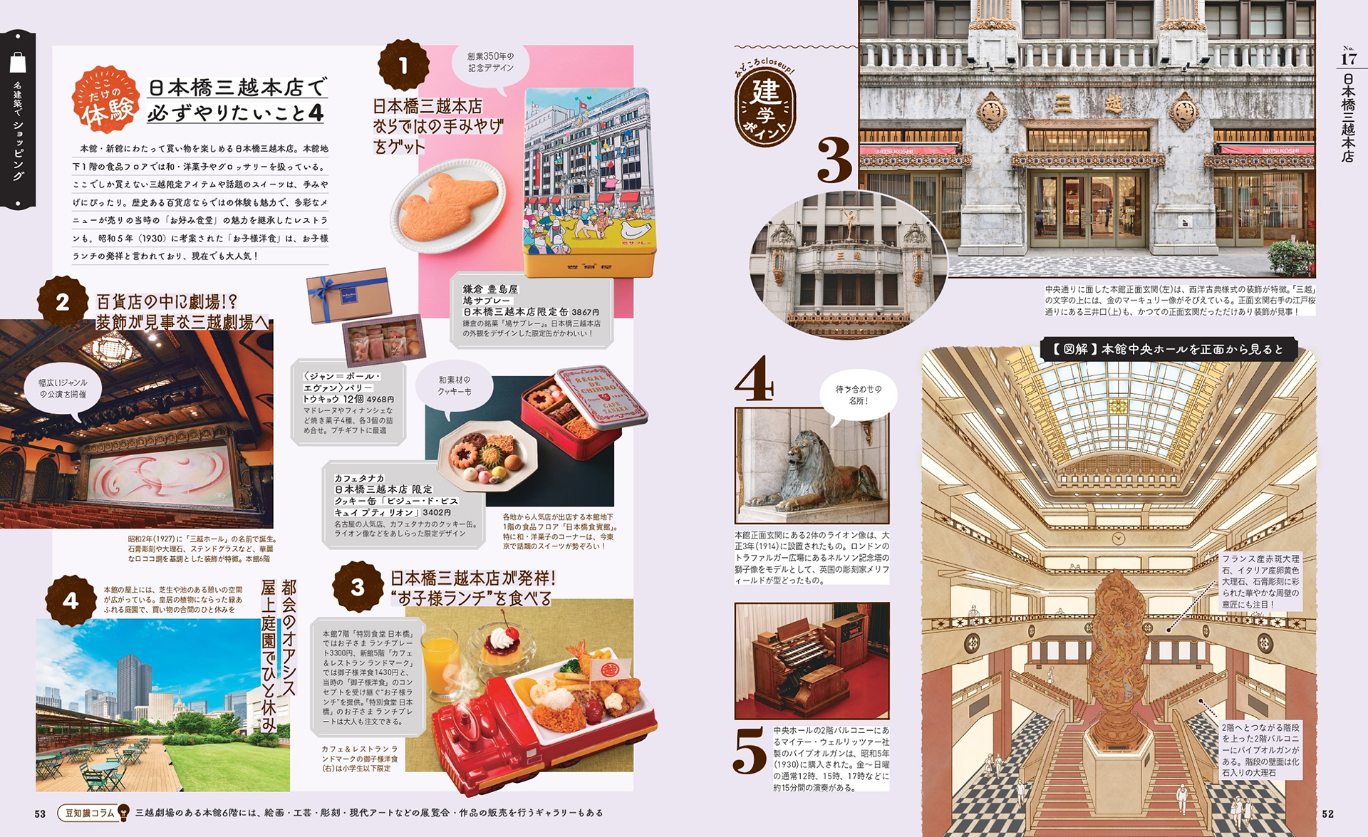 建築で楽しめるコトを紹介