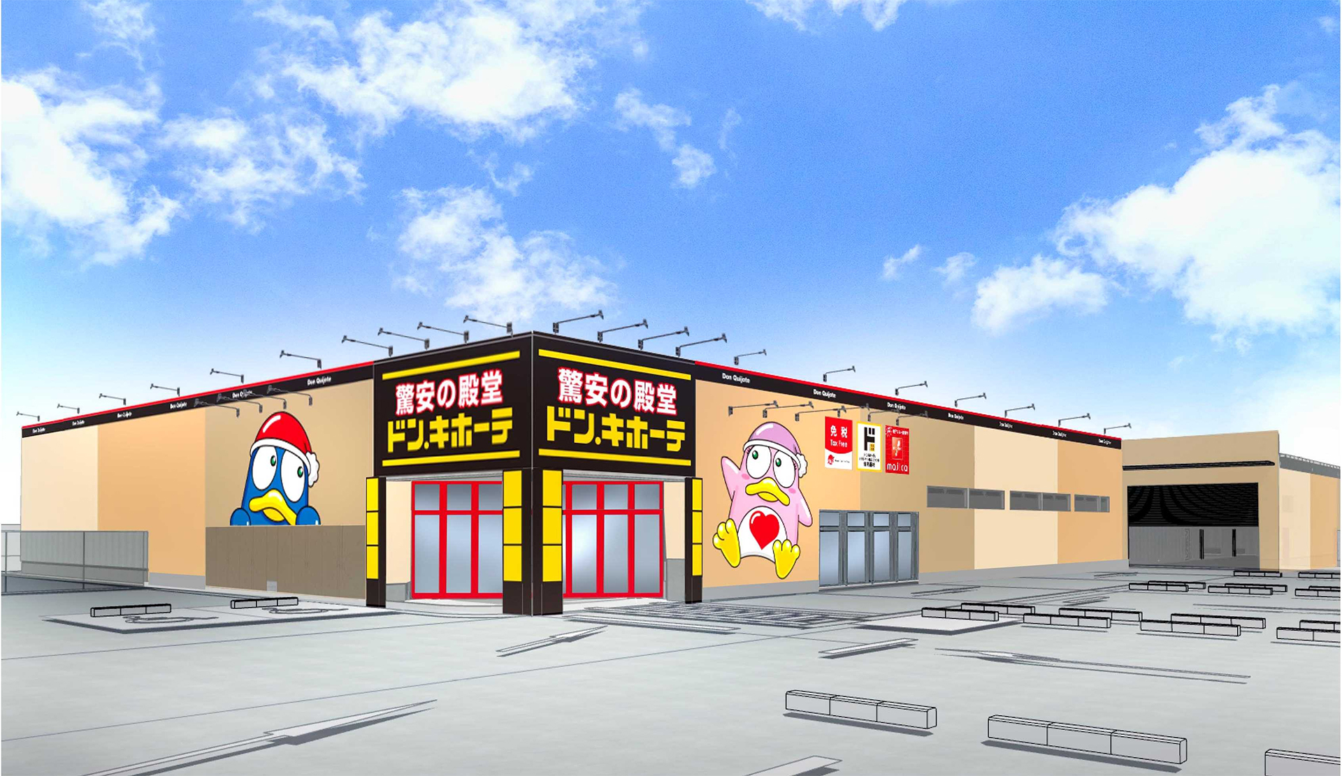 ドン・キホーテ館山店が2月27日開業