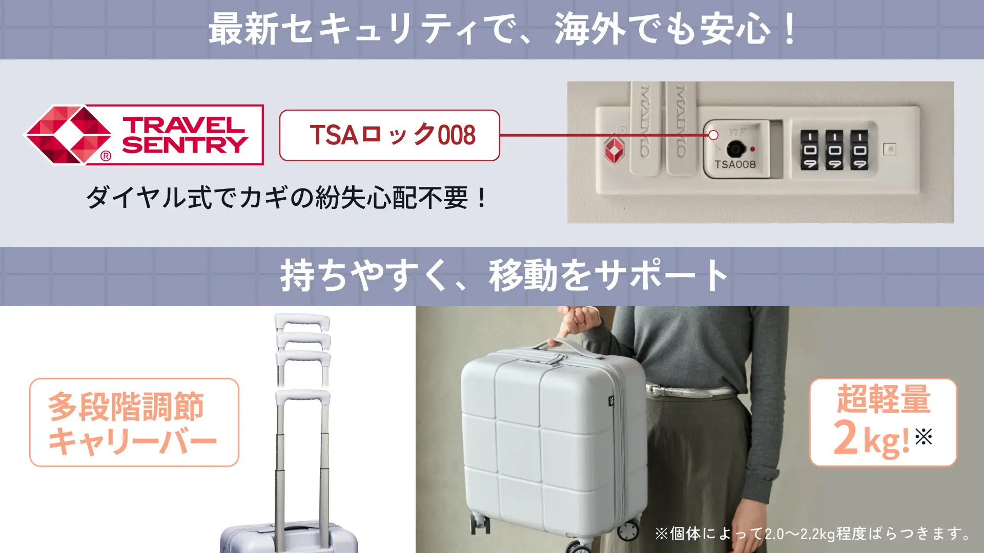 TSAロックと多段階調節キャリーバー付き