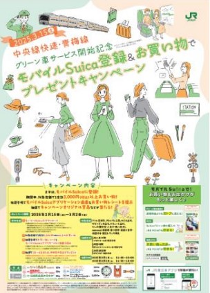 抽選会の参加には、3000円以上の購入レシートのほかモバイルSuicaの登録が必要