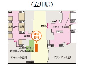 立川駅（駅たびコンシェルジュ前）抽選会場の位置