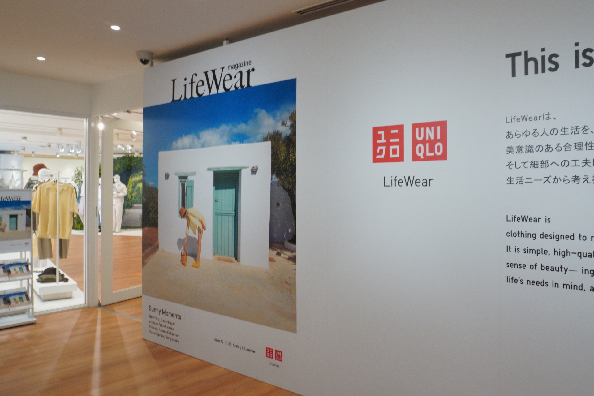 人々の生活をより豊かに快適にするユニクロの「LifeWear」