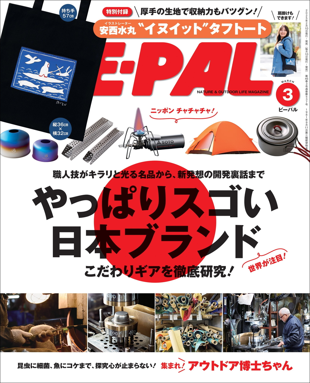 「BE-PAL」2025年3月号