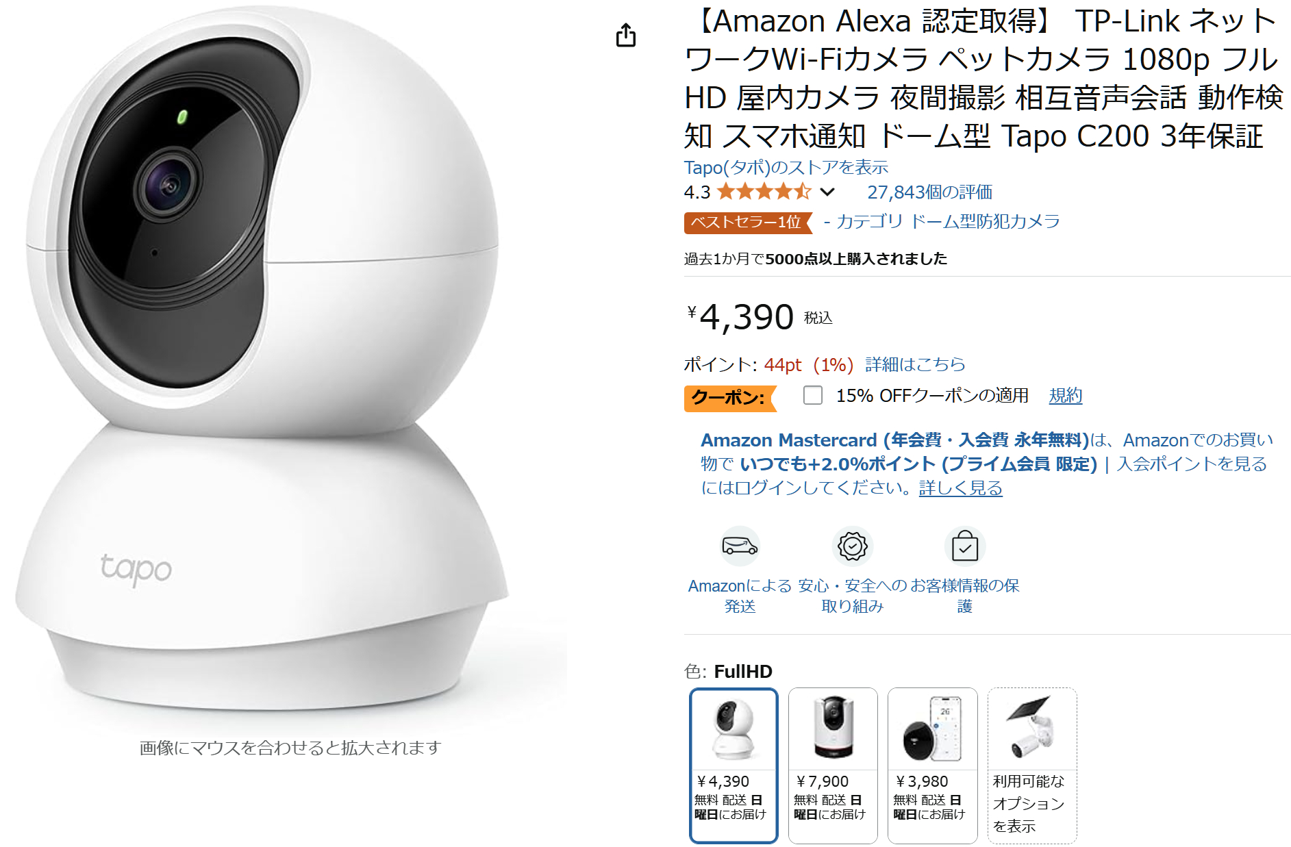AmazonでTP-Link製品の15％オフクーポンを配布中