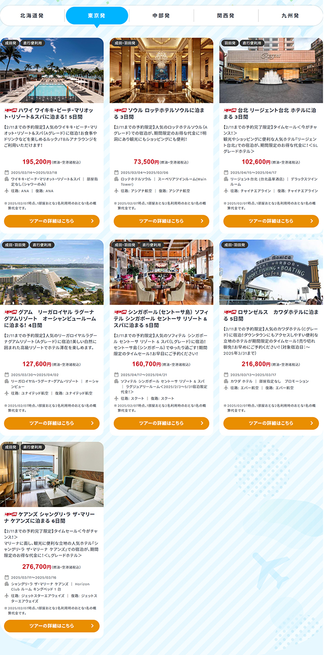 海外旅行プランの例