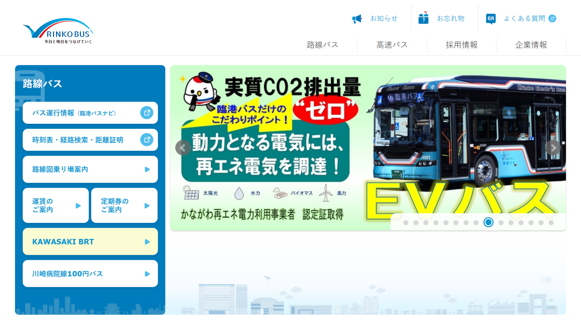 川崎鶴見臨港バス、3月18日に運賃を値上げ