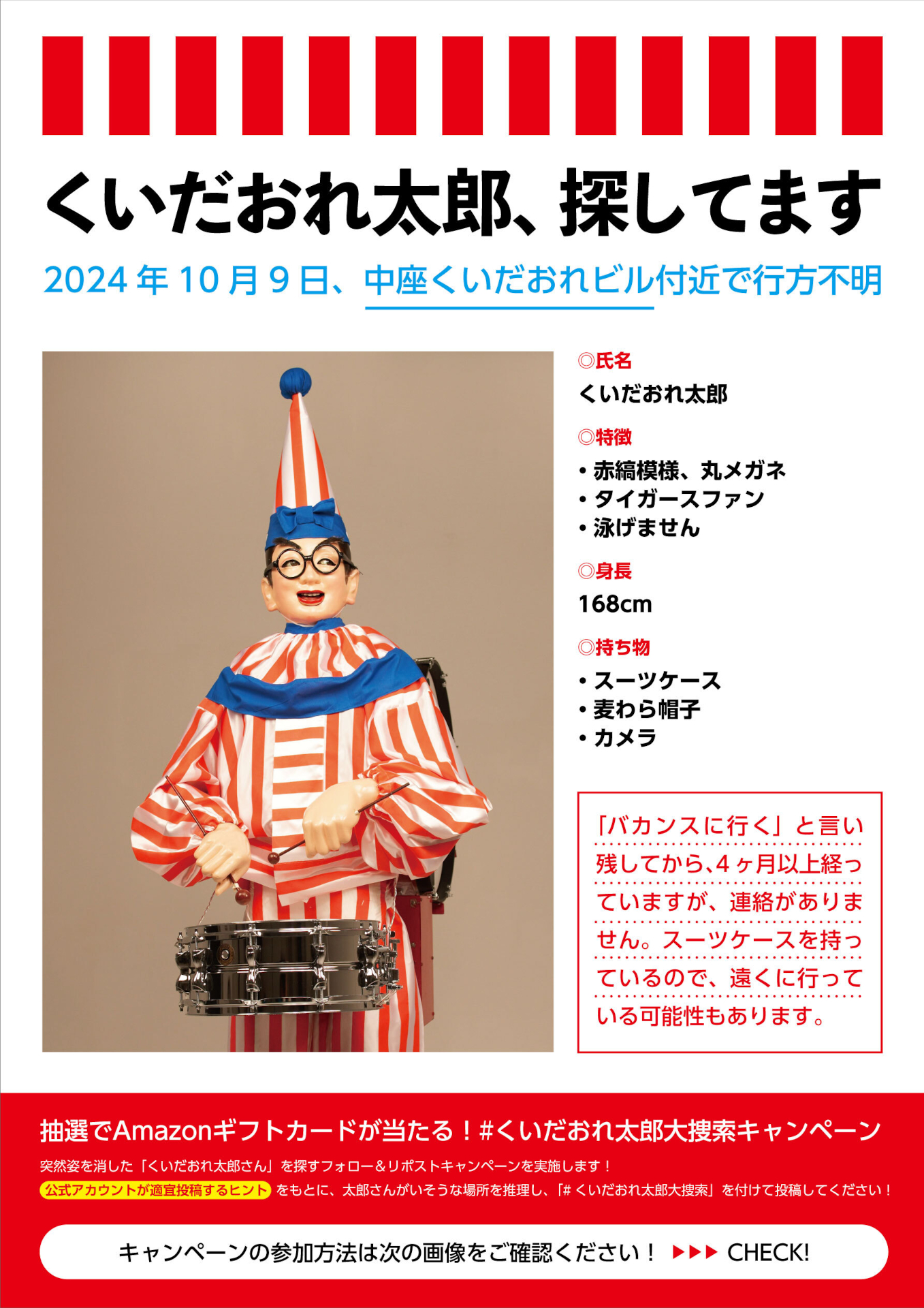 大阪のマスコット「くいだおれ太郎」