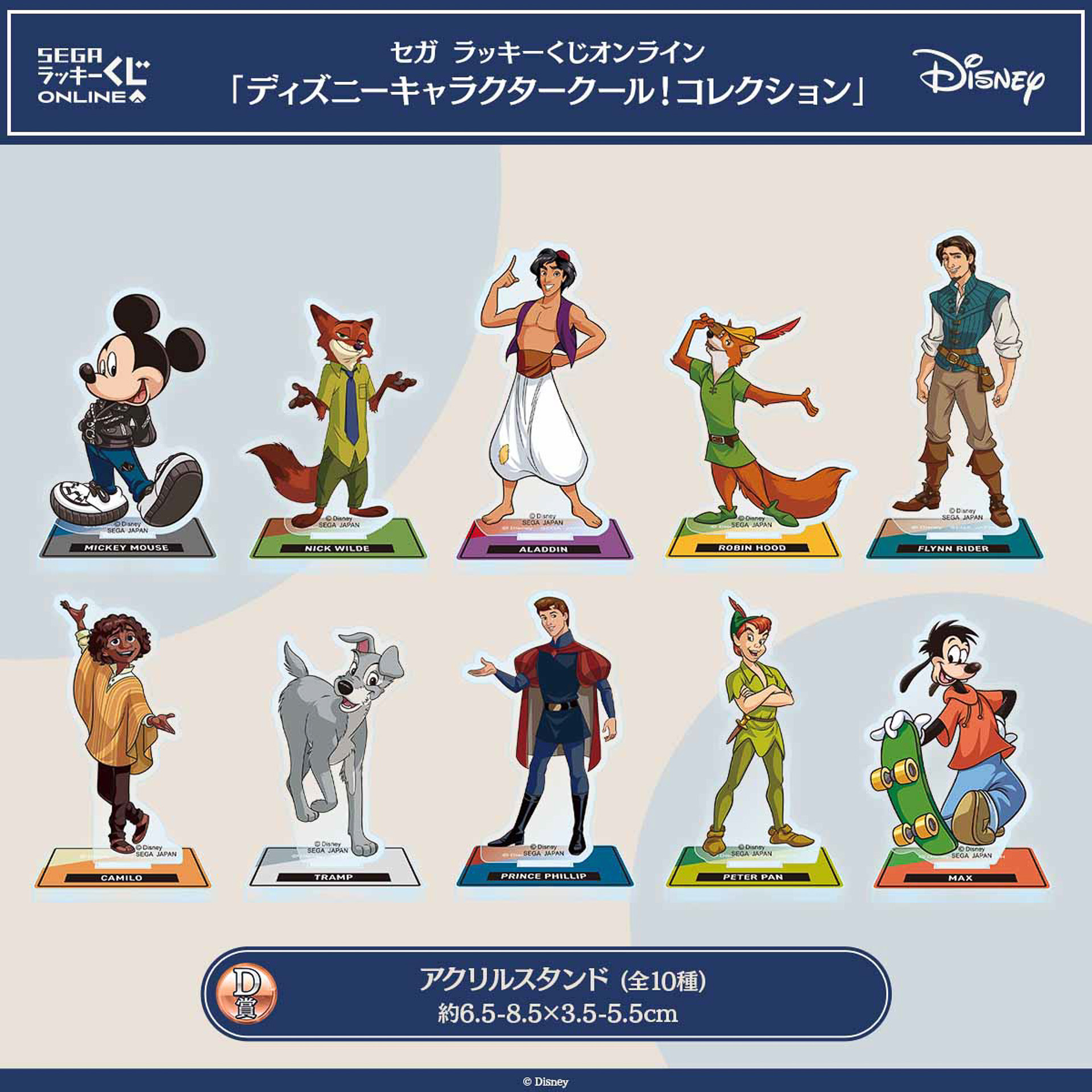 D賞：アクリルスタンド