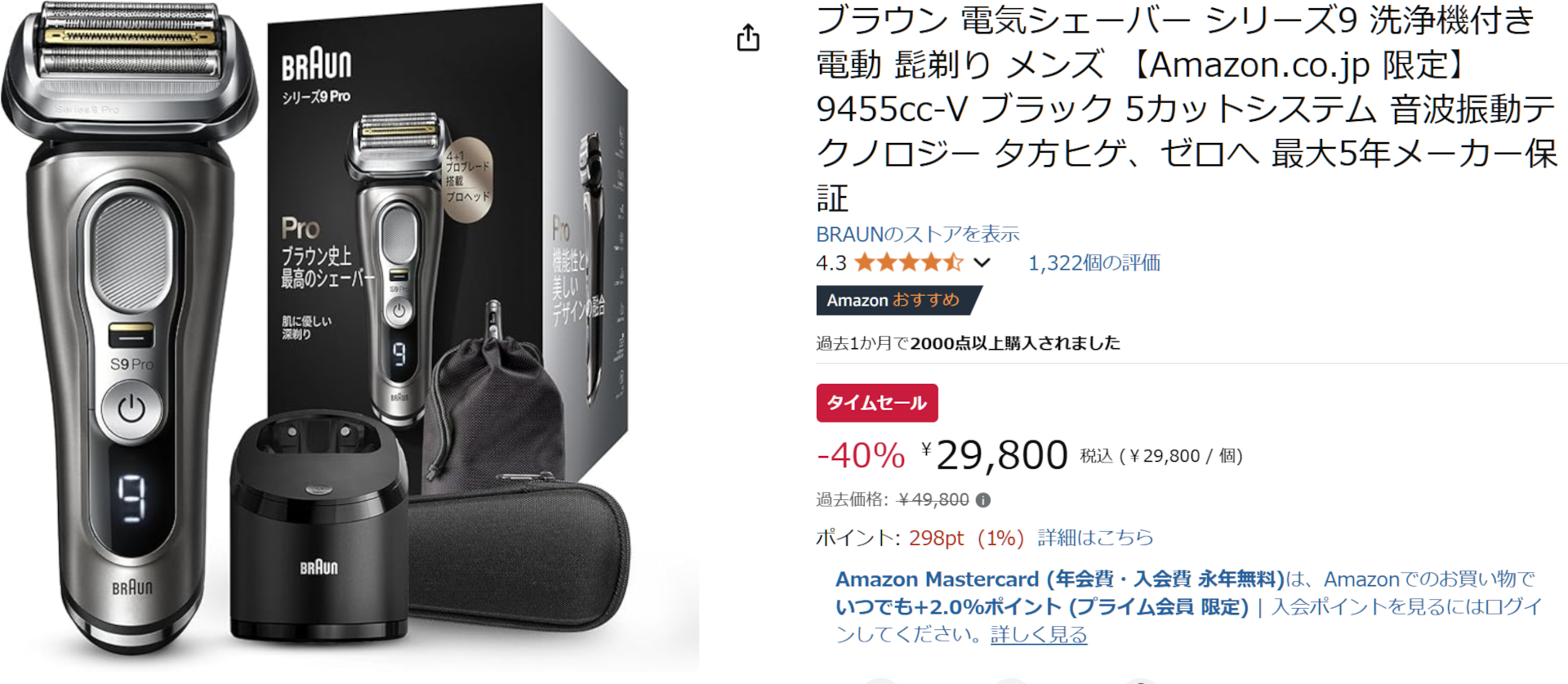Amazonで「ブラウン 電気シェーバー シリーズ9」のタイムセール