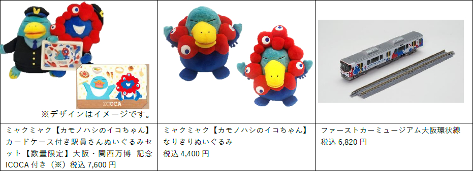 新幹線・鉄道アイテム