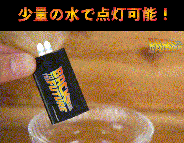 少量の水で点灯
