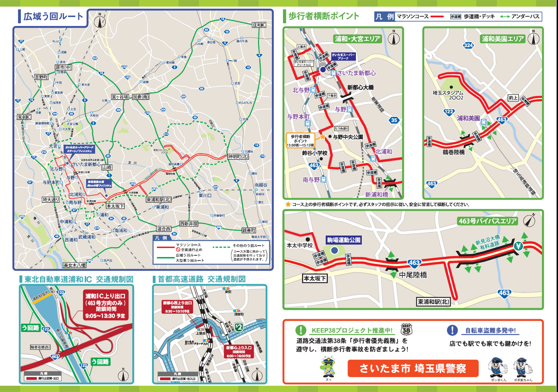 う回ルートや高速道路規制図