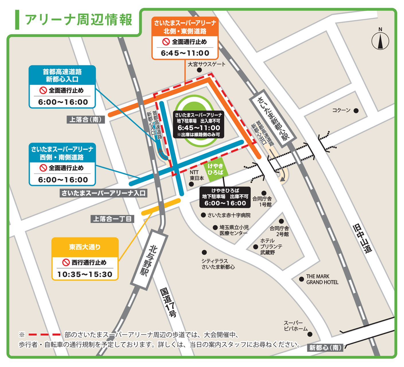 さいたまスーパーアリーナ周辺の規制情報