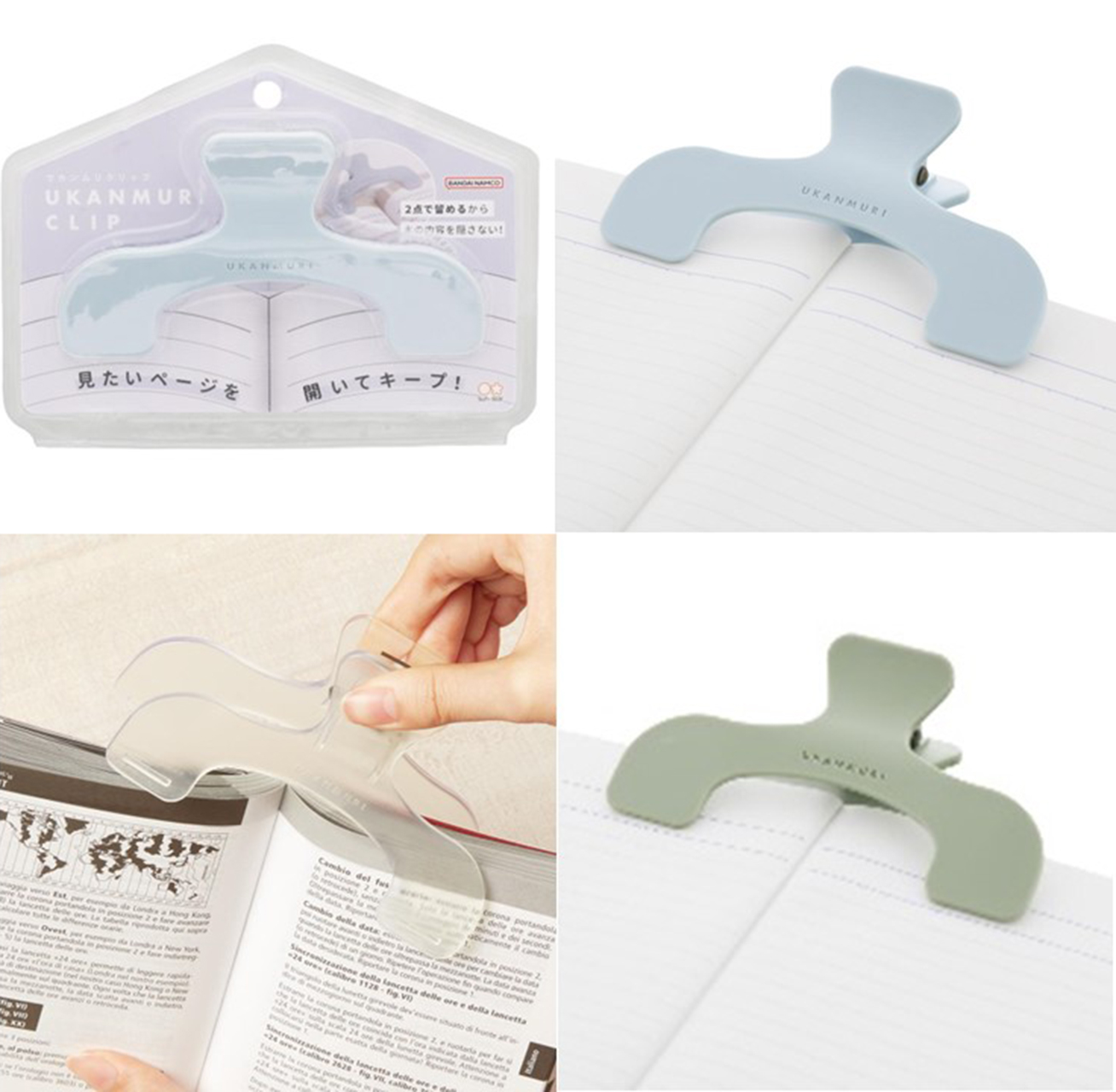 本の見たいページを開いてキープできる「ウカンムリクリップ」