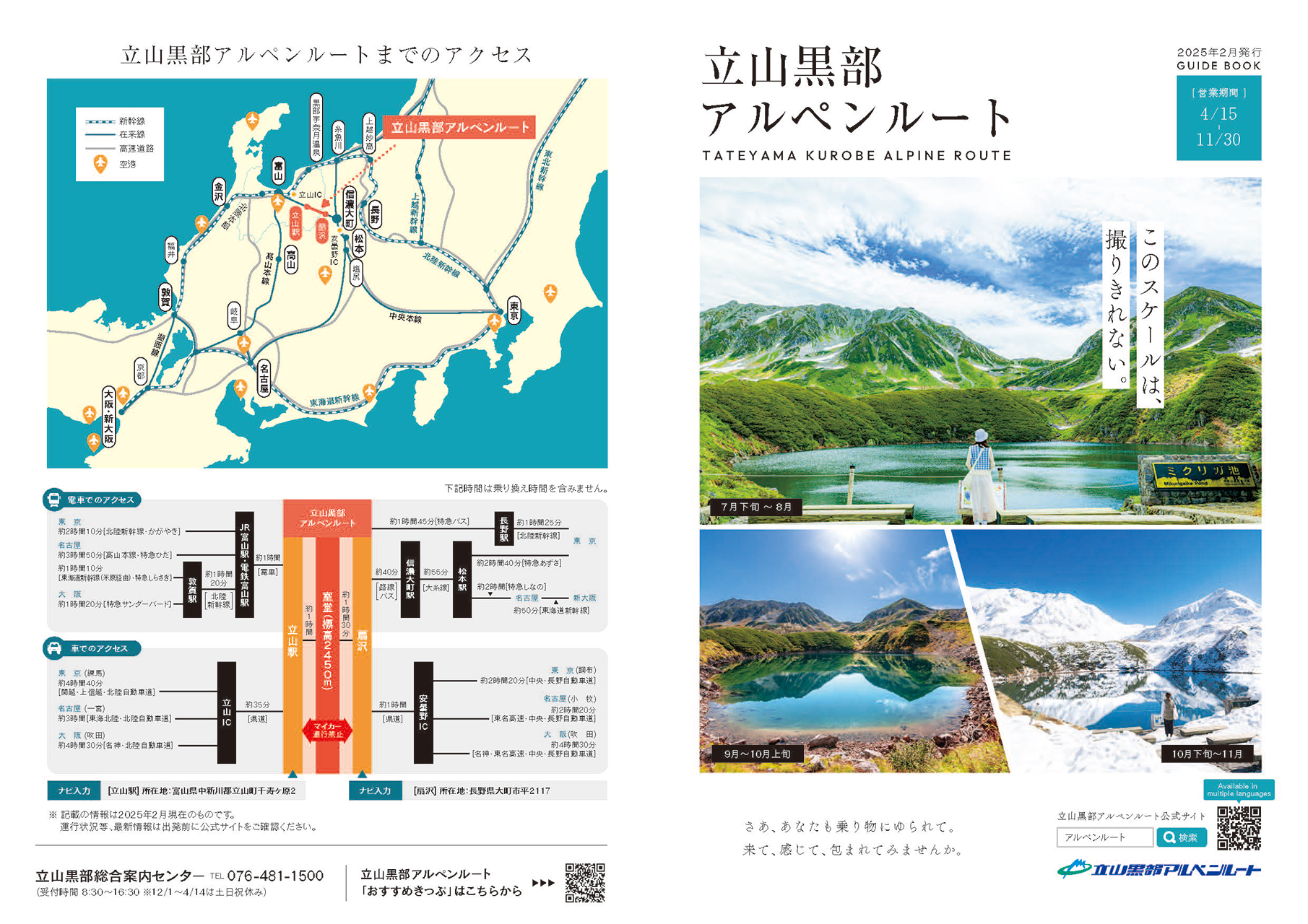 2025年のパンフレット