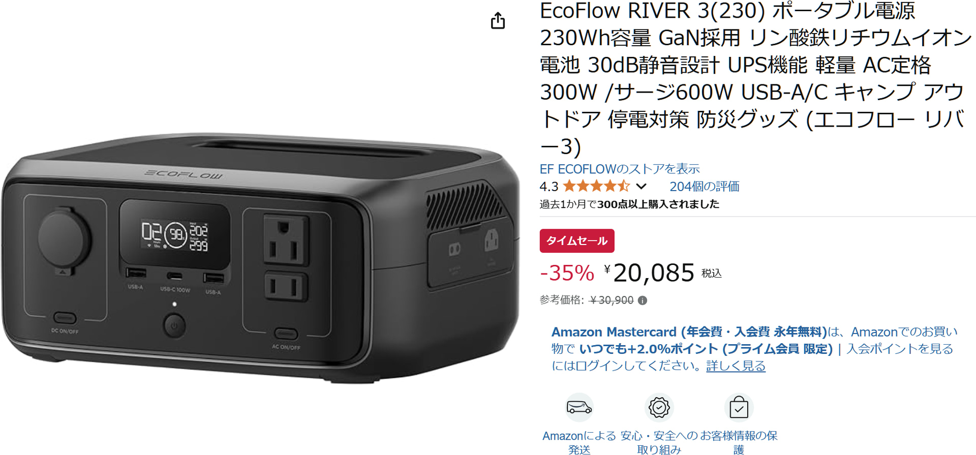 AmazonでEcoFlow RIVER 3のタイムセール