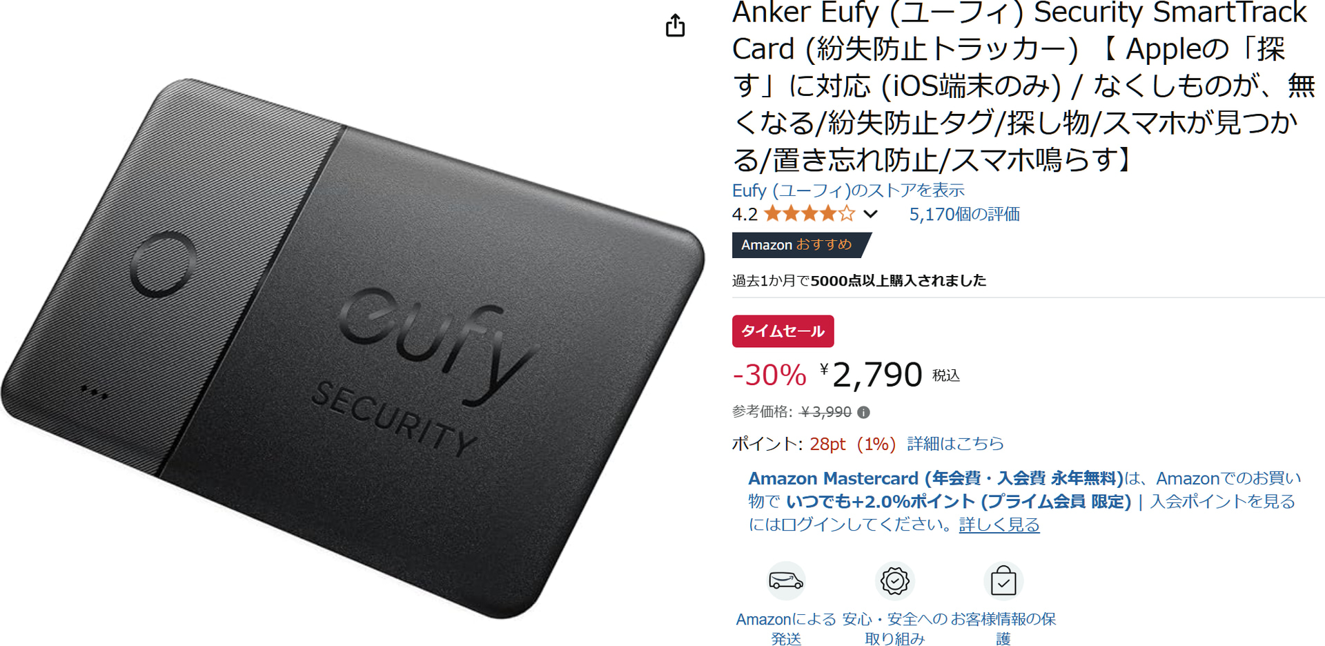 Amazonでアンカー紛失防止トラッカーのタイムセール