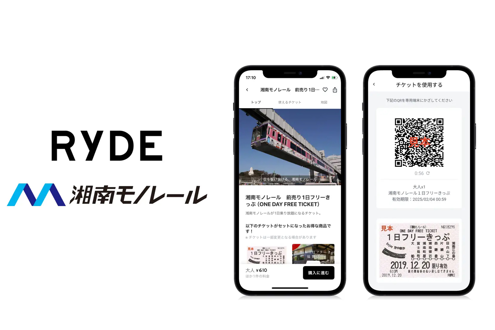湘南モノレール全駅でQRデジタルチケットに対応