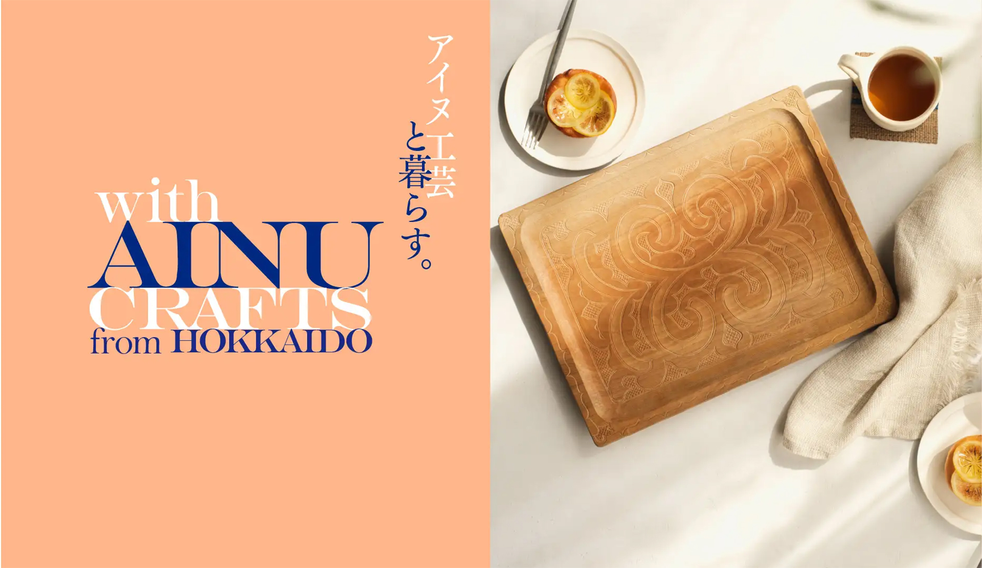 日本橋高島屋三井ビルディングでアイヌ工芸を販売するポップアップストア開催