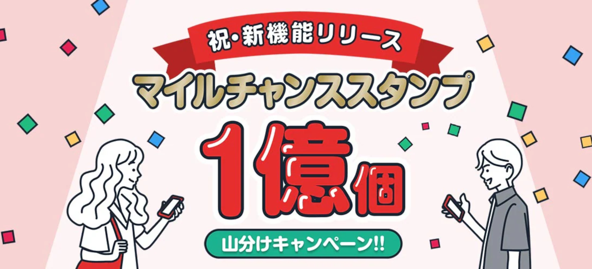 JALマイレージバンクアプリに「ミッション機能」追加。達成すると、マイルチャンスのスタンプやJAL Payポイントもらえる