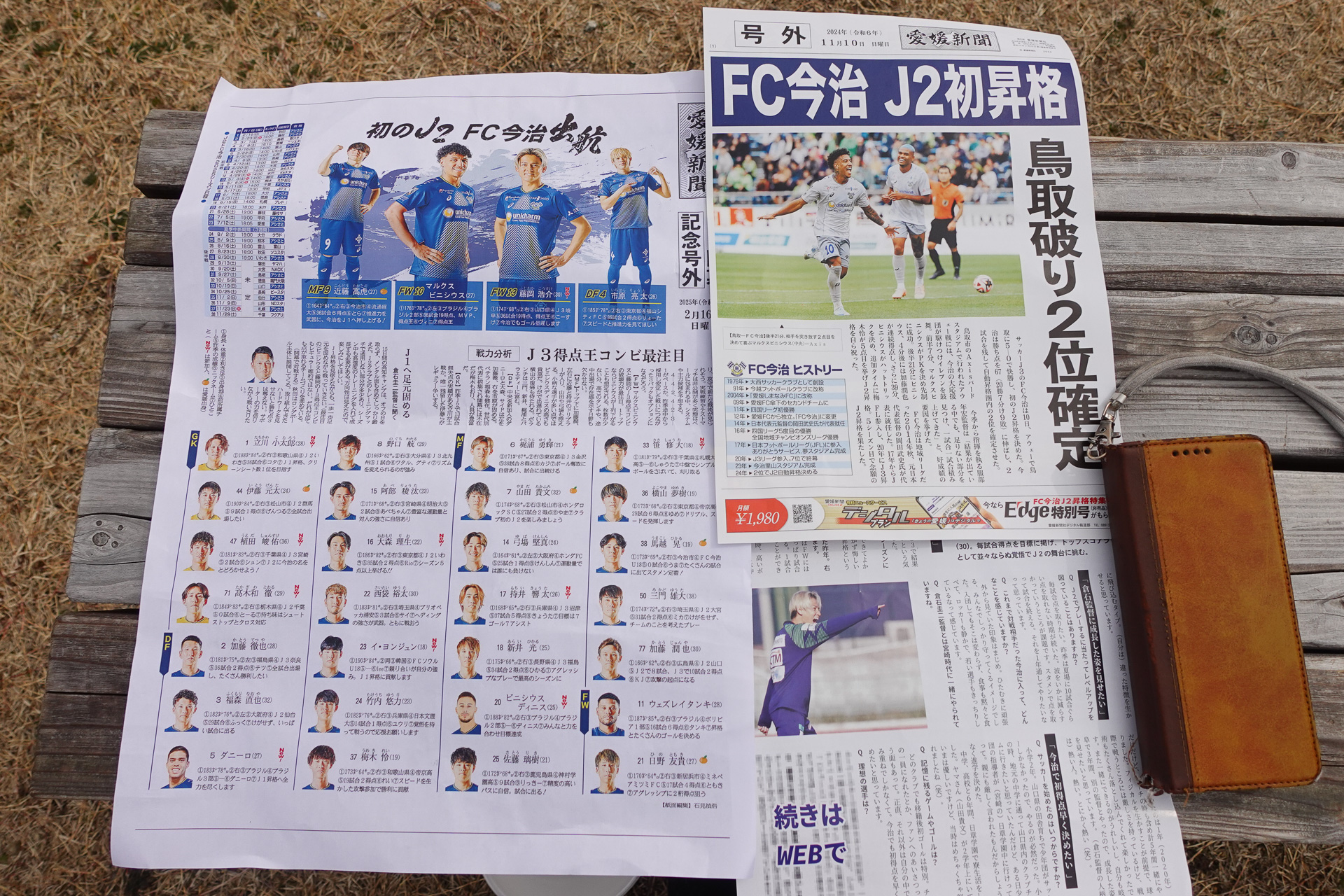 FC今治 昇格当時の号外