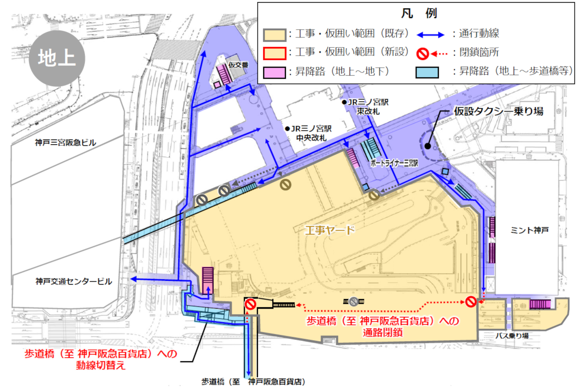 「（仮称）JR三ノ宮新駅ビル」工事に伴い、3月8日から地上通路の切替え・閉鎖を実施