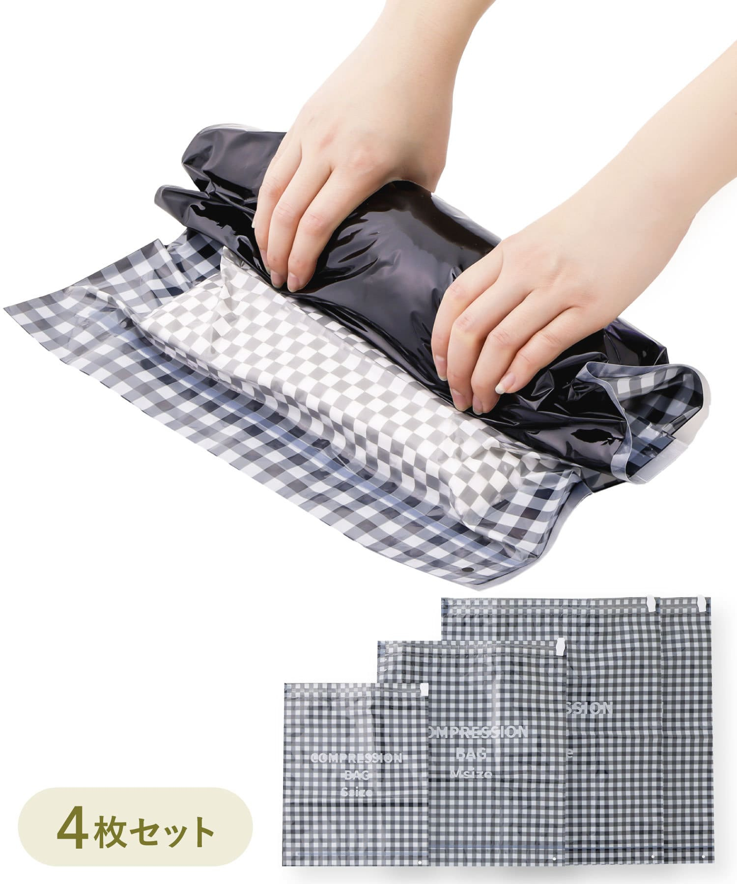 衣類圧縮袋4枚セット（330円）