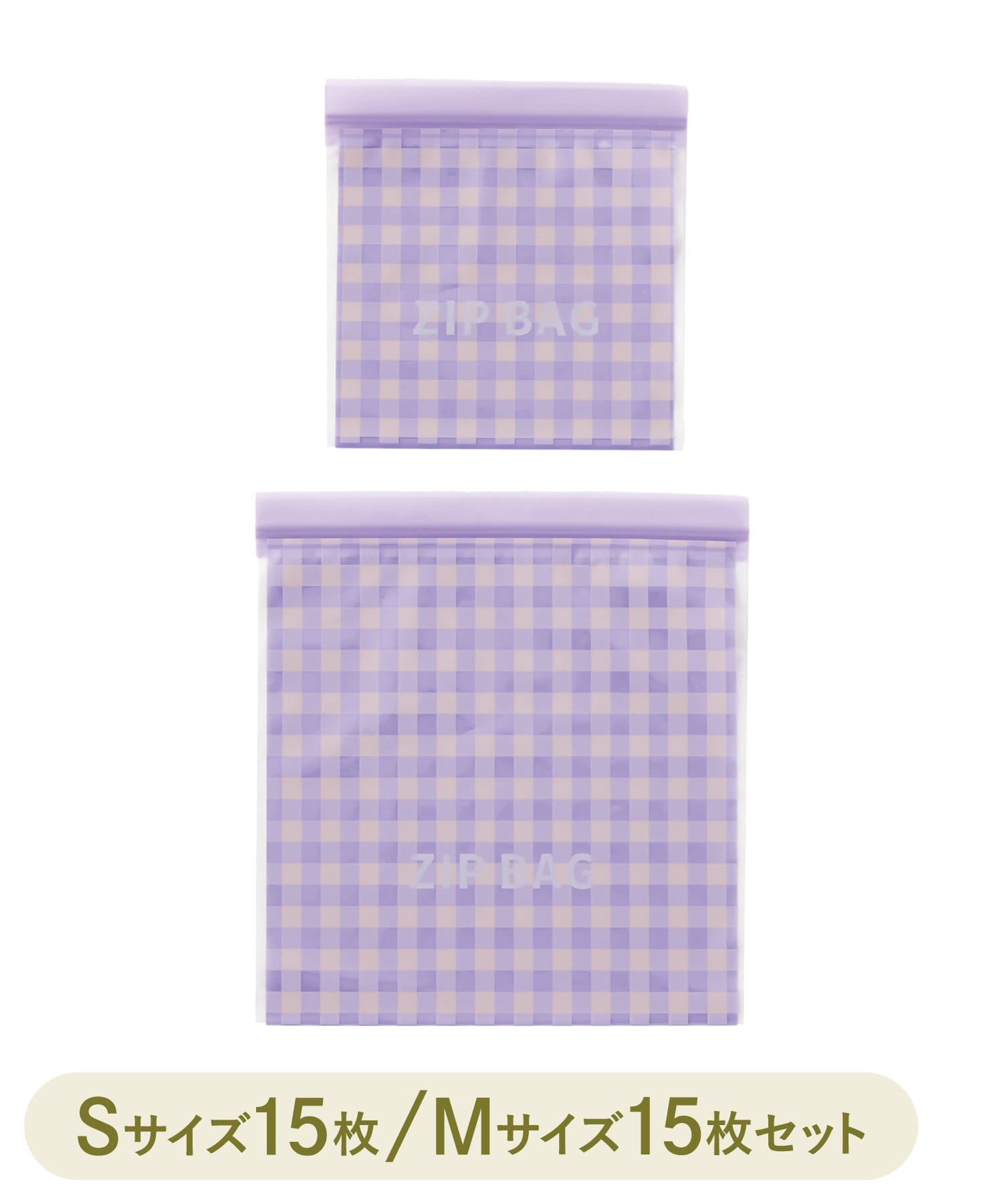 トラベルジップ袋 S15枚M15枚（330円）