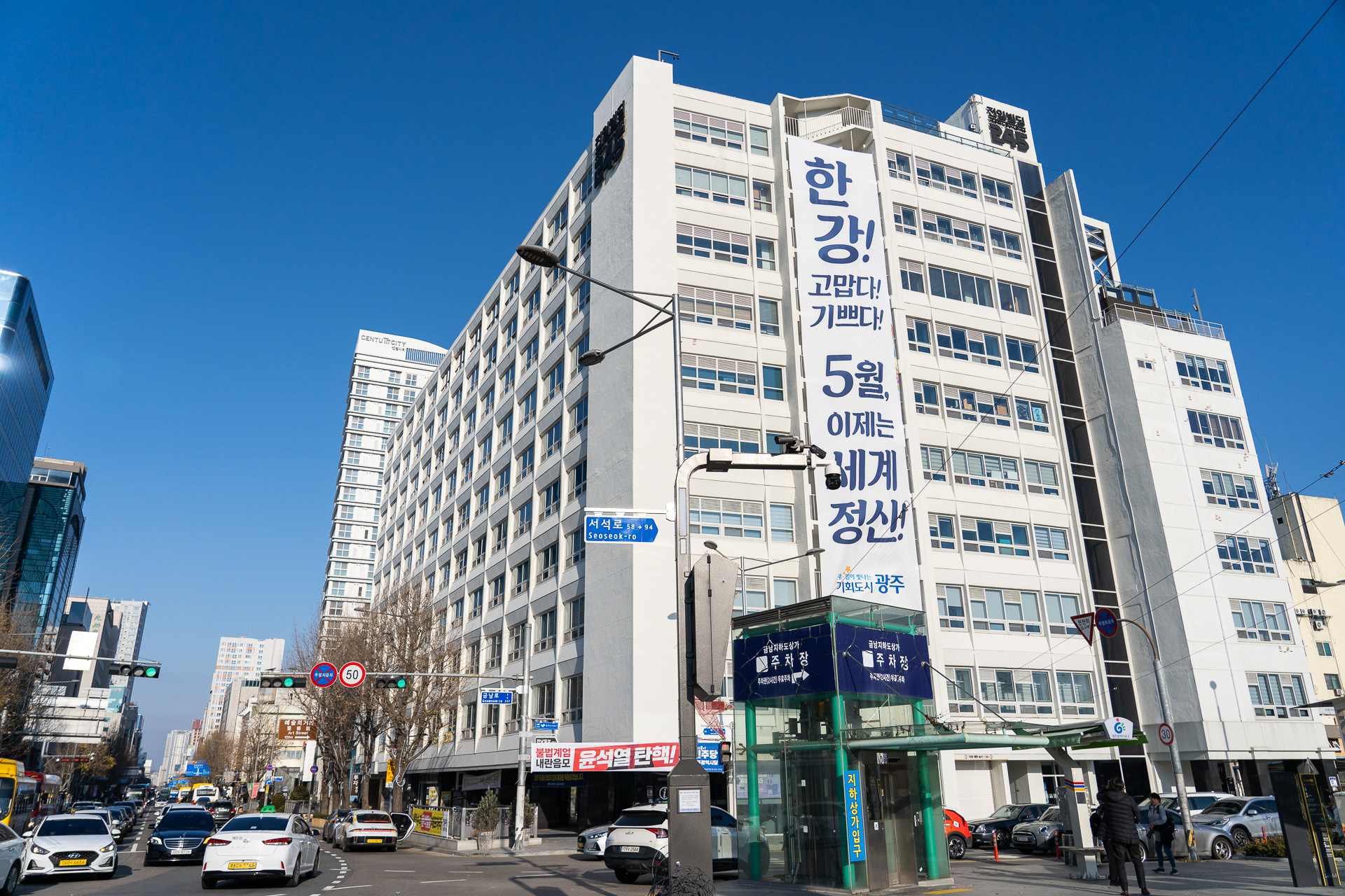 広場を挟んで旧全羅道庁の向かいに建つ「全日ビル245」