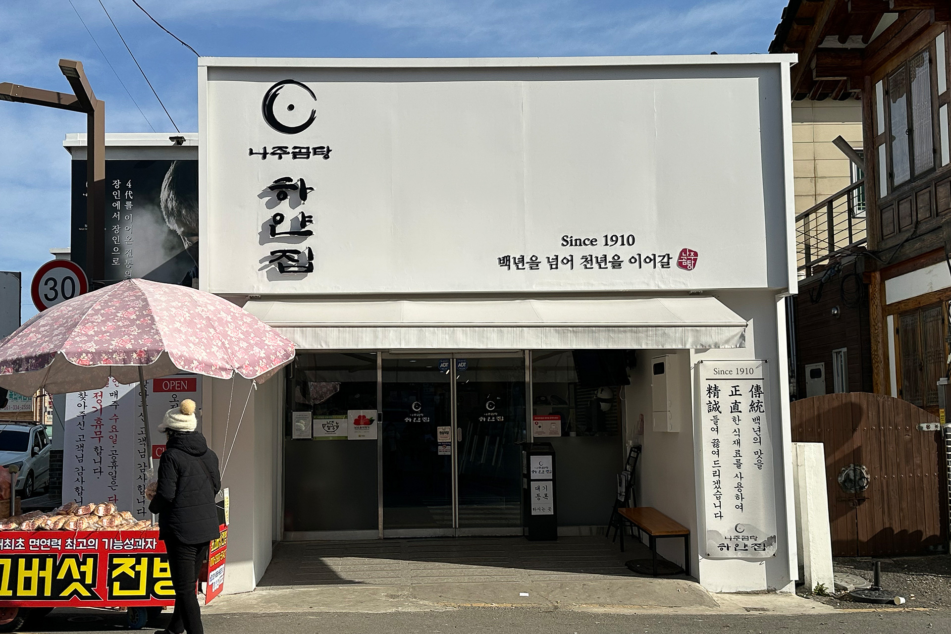 100年の歴史があるというコムタンの名店「ハヤンチプ」