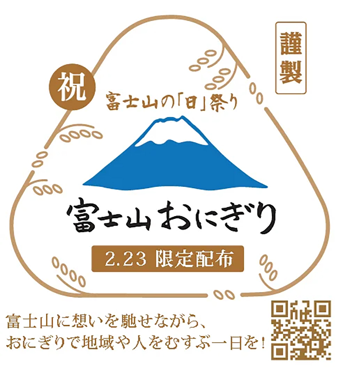 配布するおにぎりのパッケージデザイン