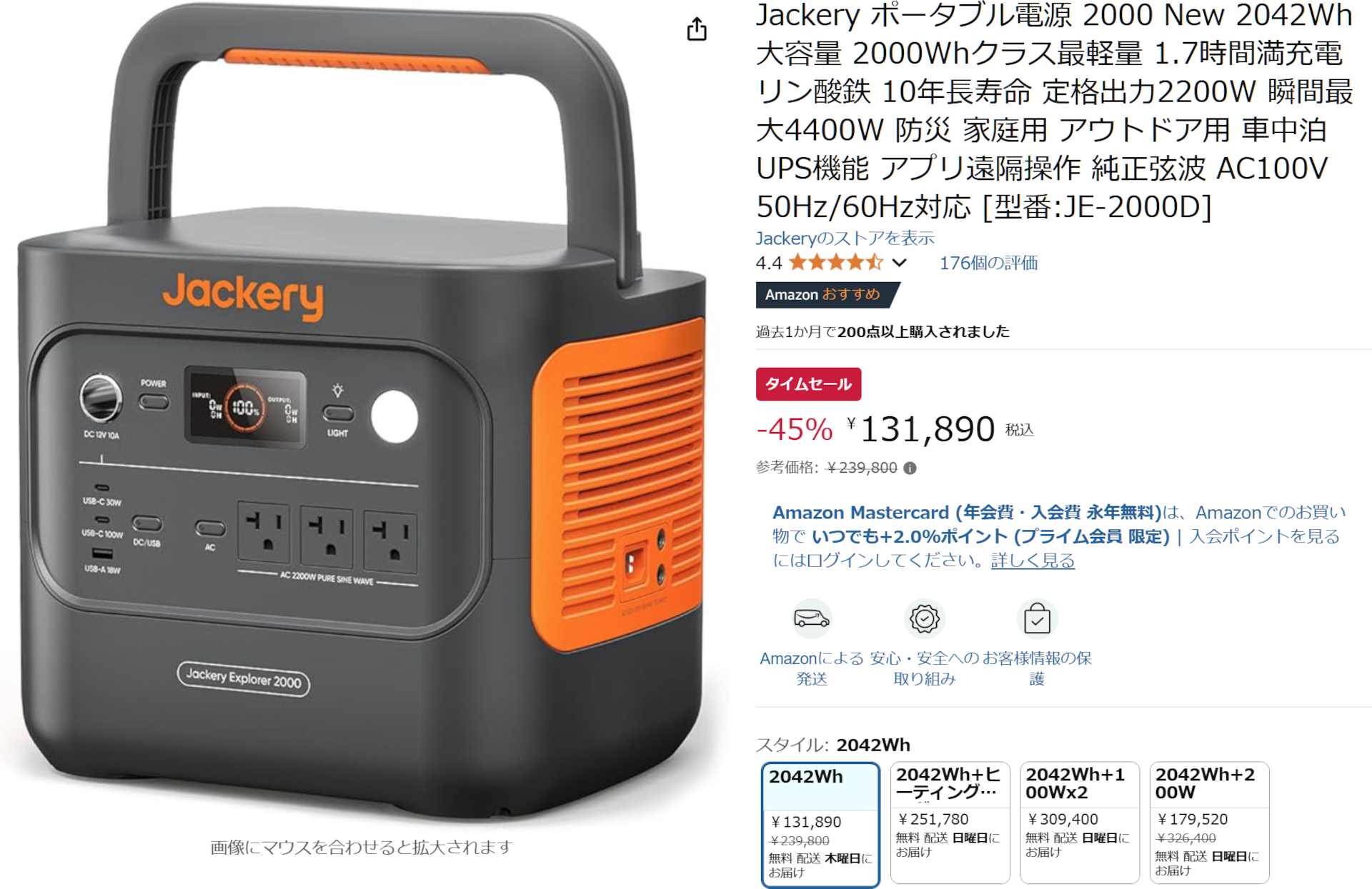 AmazonでJackery ポータブル電源 2000 Newのタイムセール