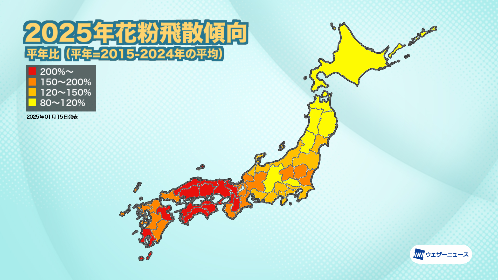 平年比の花粉飛散傾向