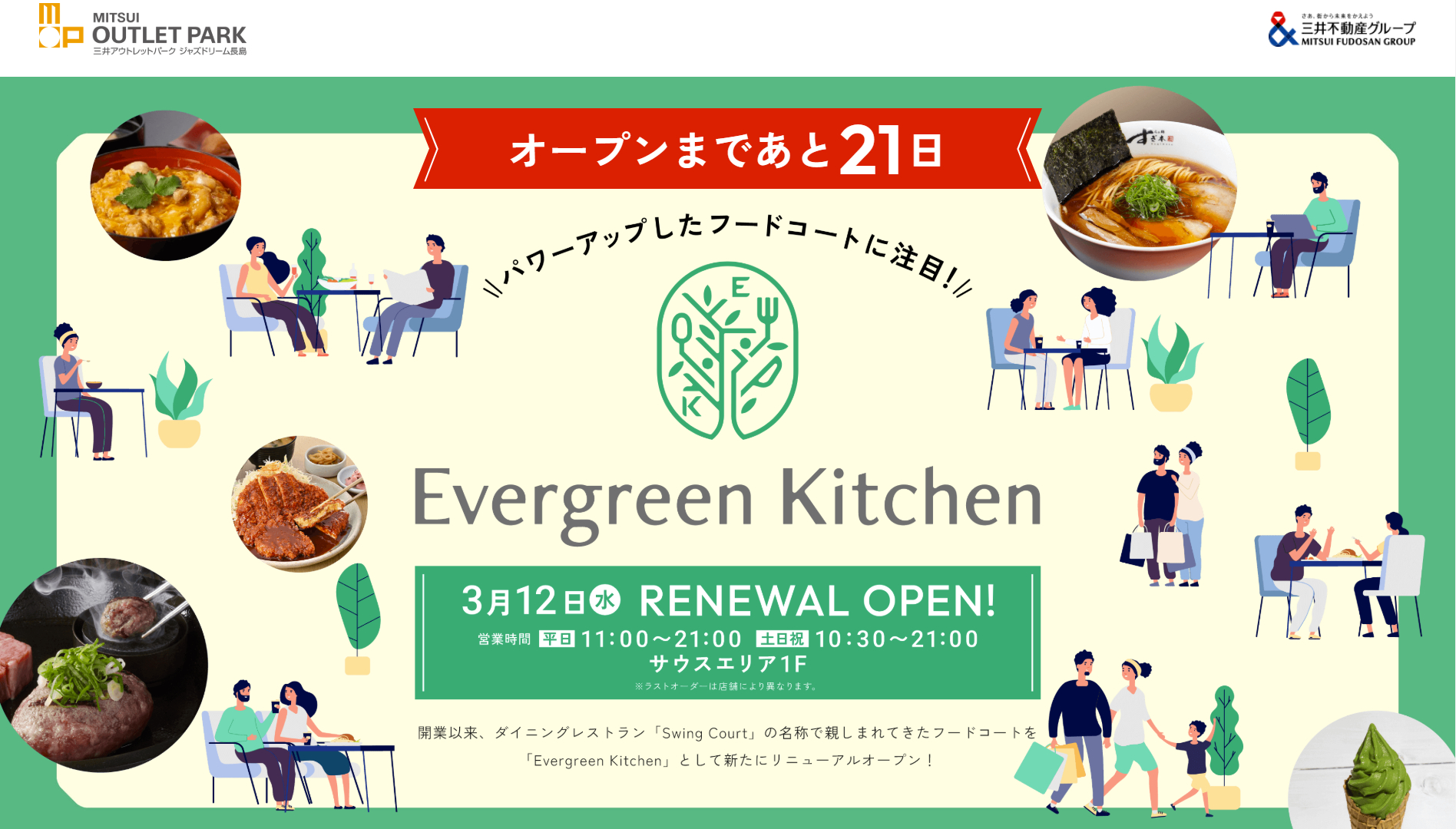 「三井アウトレットパーク ジャズドリーム長島」のフードコートが開業以来初の大規模リニューアル（特設サイトより）