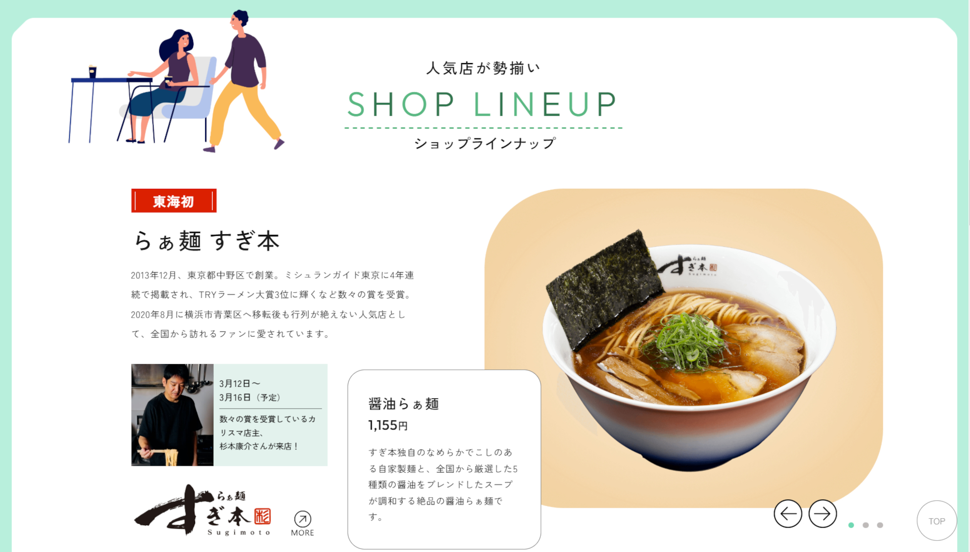 新フードコートの特設サイトでは初出店店舗のお勧めメニューなどを紹介