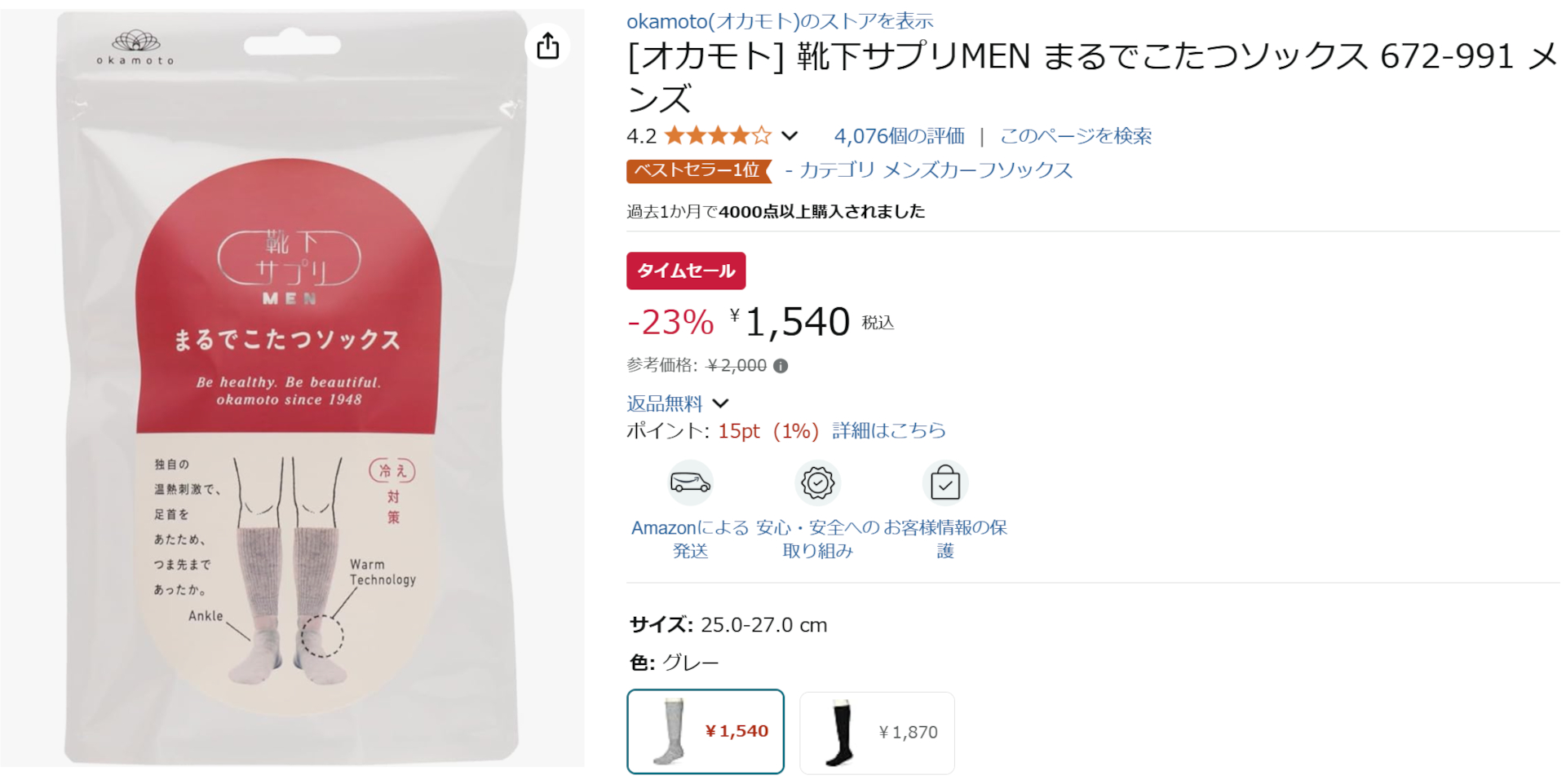 Amazonで靴下サプリMEN まるでこたつソックスのタイムセール