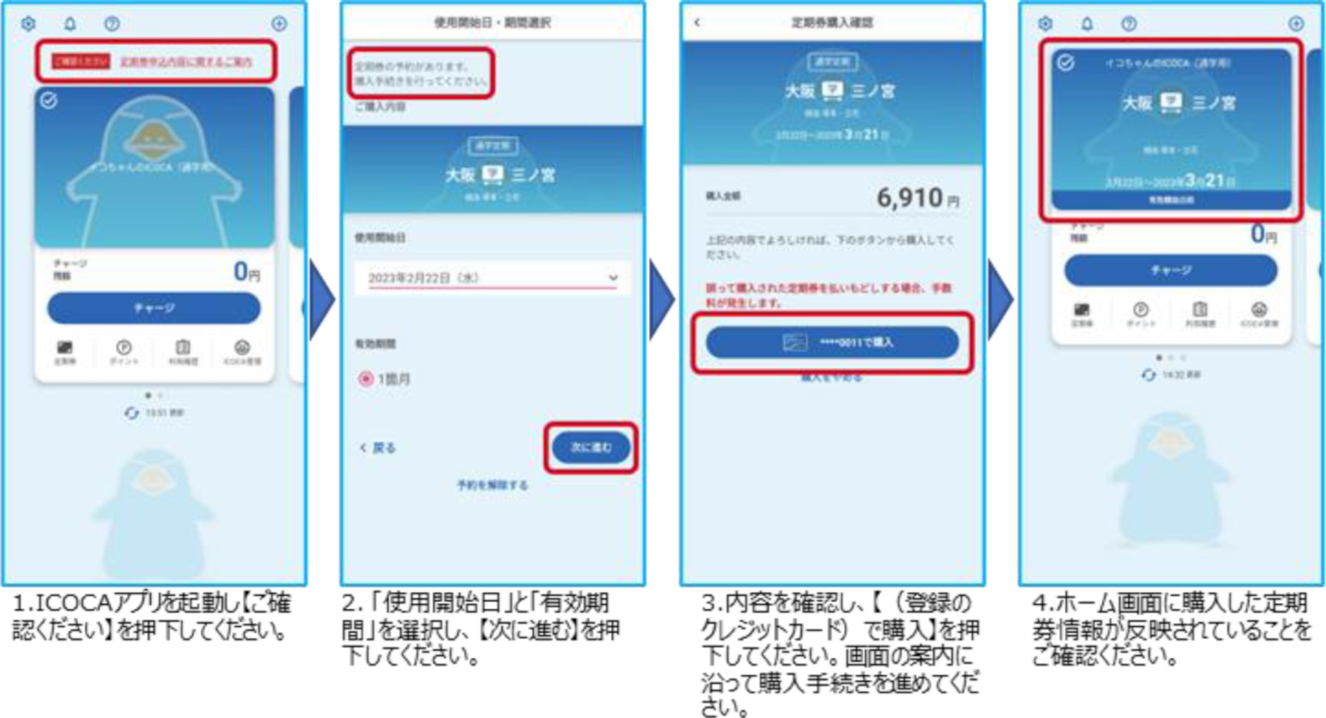 本人名義の決済用カードで購入する場合（Android版）