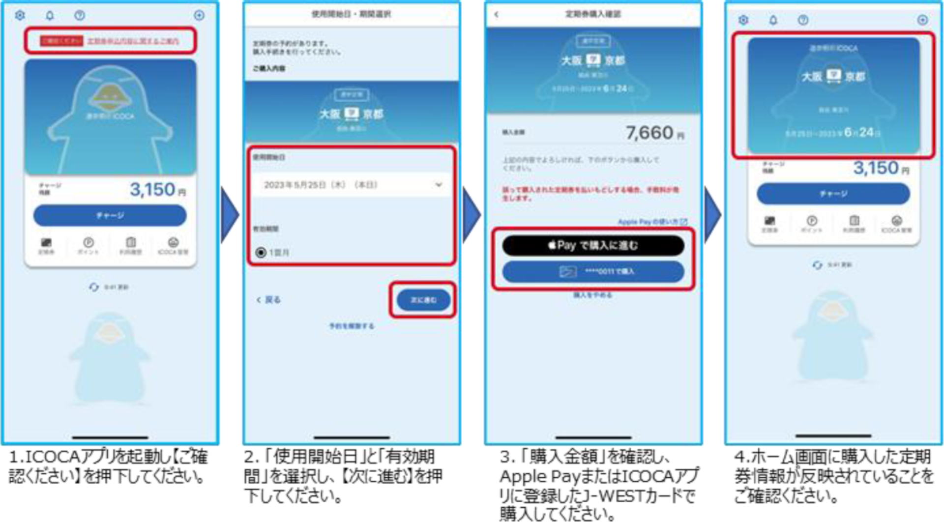 本人名義の決済用カードで購入する場合（iOS版）