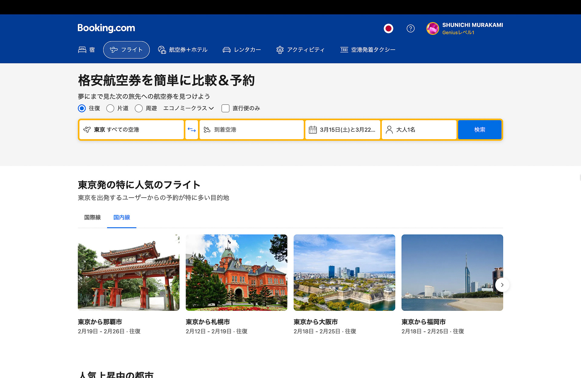 オンライン旅行予約サイト「ブッキング・ドットコム」では、宿泊施設やフライト、現地でのアクティビティや移動といった予約の支払いを統合管理できる