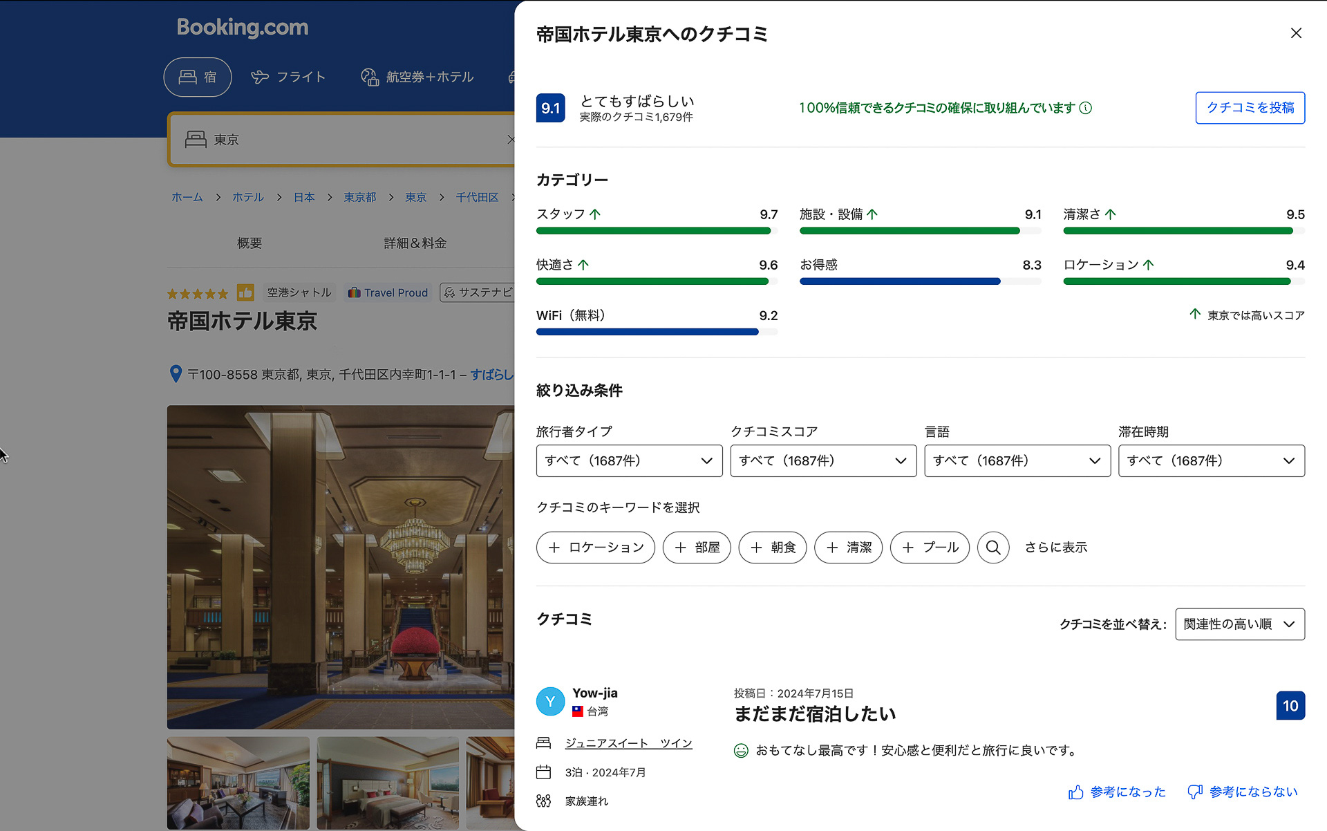 全世界ユーザーのクチコミを確認できる