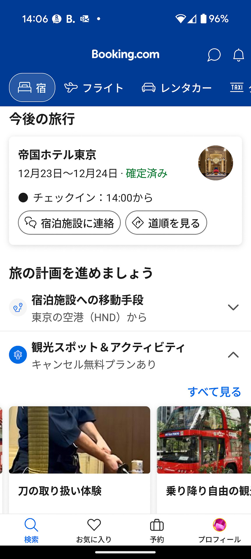 宿泊先から関連して予約可能なアクティビティを探すことも可能だ
