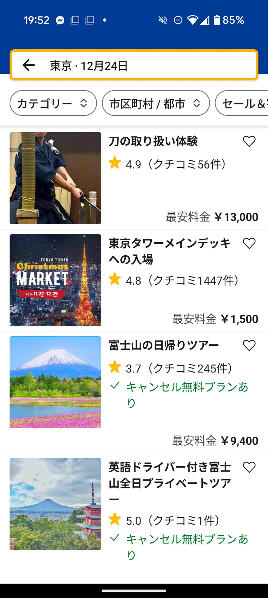 ストレス発散アクティビティと高級ホテルの突発東京旅行で「ブッキング・ドットコム」使ってみた。アプリで検索から予約・決済まで - トラベル  Watch[Sponsored]